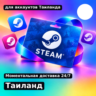 Подарочная карта Steam — Таиланд