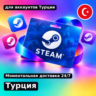 Подарочная карта Steam — Турция