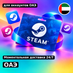 Подарочная карта Steam — ОАЭ