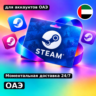 Подарочная карта Steam — ОАЭ
