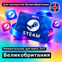 Подарочная карта Steam — Великобритания