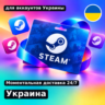 Подарочная карта Steam — Украина