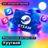 Подарочная карта Steam — Уругвай
