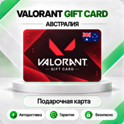 [АВТО 24\7] КАРТА VALORANT POINTS 325-7350 VP  АВСТРАЛИЯ