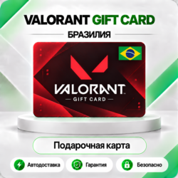[АВТО 24\7] КАРТА VALORANT POINTS 400-4745 VP  БРАЗИЛИЯ