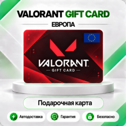 [АВТО 24\7] КАРТА VALORANT POINTS 225-11000 VP  ЕВРОПА