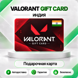 [АВТО 24\7] КАРТА VALORANT POINTS 475-8700 VP  ИНДИЯ