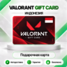 [АВТО 24\7] КАРТА VALORANT POINTS 375-7500 VP  ИНДОНЕЗИЯ