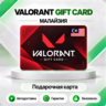 [АВТО 24\7] КАРТА VALORANT POINTS 12.9-199.9 MYR  МАЛАЙЗИЯ