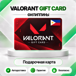 [АВТО 24\7] КАРТА VALORANT POINTS 600-6710 VP  ФИЛИППИНЫ