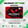 [АВТО 24\7] КАРТА VALORANT POINTS 600-6710 VP  ФИЛИППИНЫ