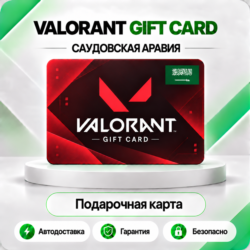 [АВТО 24\7] КАРТА VALORANT POINTS 45-205 SAR  САУДОВСКАЯ АРАВИЯ