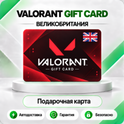 [АВТО 24\7] КАРТА VALORANT POINTS 1520-8700 VP  ВЕЛИКОБРИТАНИЯ