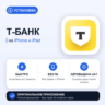 Т-Банк на iPhone БЕЗ ПК | Автовыдача 24/7 | Установка 2 мин