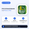 Россельхозбанк на iPhone БЕЗ ПК | Автовыдача 24/7 | Установка 2 мин