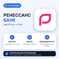 Ренессанс Банк на iPhone БЕЗ ПК | Автовыдача 24/7 | Установка 2 мин