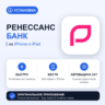 Ренессанс Банк на iPhone БЕЗ ПК | Автовыдача 24/7 | Установка 2 мин