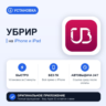 УБРиР на iPhone БЕЗ ПК | Автовыдача 24/7 | Установка 2 мин