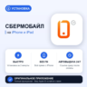 СберМобайл на iPhone БЕЗ ПК | Автовыдача 24/7 | Установка 2 мин