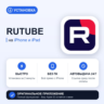 RUTUBE на iPhone БЕЗ ПК | Автовыдача 24/7 | Установка 2 мин