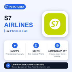 S7 Airlines на iPhone БЕЗ ПК | Автовыдача 24/7 | Установка 2 мин