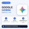 Google Gemini на iPhone БЕЗ ПК | Автовыдача 24/7 | Установка 2 мин