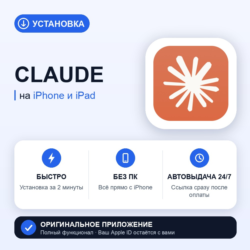 Claude на iPhone БЕЗ ПК | Автовыдача 24/7 | Установка 2 мин