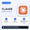 Claude на iPhone БЕЗ ПК | Автовыдача 24/7 | Установка 2 мин