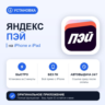 Яндекс Пэй на iPhone БЕЗ ПК | Автовыдача 24/7 | Установка 2 мин