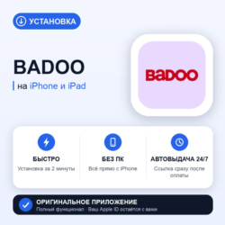 Badoo на iPhone БЕЗ ПК | Автовыдача 24/7 | Установка 2 мин