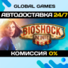 Bioshock Infinite STEAM GIFT 🚀АВТОДОСТАВКА