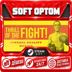 The Thrill of the Fight · Steam ЛЮБОЙ РЕГИОН · АВТО 24/7