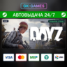 DayZ • ПОДАРОК STEAM • АВТО