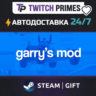 Ru СНГ Китай "Garry's Mod" Steam Gift автовыдача 24/7