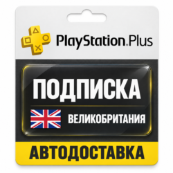 PlayStation Plus (ПС Плюс) | Подписка | PS4 / PS5 | Великобритания
