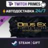 Ru СНГ Китай "Mankind Divided DLC - Season Pass" Steam Gift автовыдача 24/7