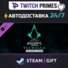 Ru СНГ Китай "DLC Assassins Creed Valhalla… Season Pass" Steam Gift автовыдача 24/7