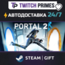 Ru СНГ Китай "Portal 2" Steam Gift автовыдача 24/7