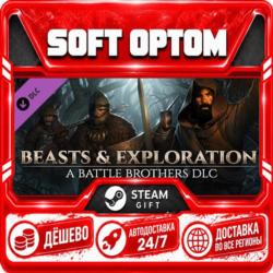 DLC Battle Brothers - Beasts and Exploration · Steam ЛЮБОЙ РЕГИОН · АВТО 24/7