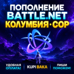 Blizzard ПОПОЛНЕНИЕ Battle.net Колумбия COP