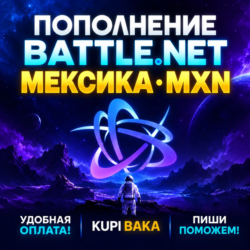 Blizzard ПОПОЛНЕНИЕ Battle.net Мексика MXN
