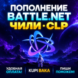 Blizzard ПОПОЛНЕНИЕ Battle.net Чили CLP