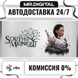 South of Midnight STEAM АВТОВЫДАЧА 24/7