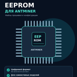 Файл EEPROM хеш-платы Antminer