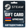 Steam (Стим) | Карта пополнения баланса USD | Армения