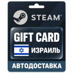 Steam (Стим) | Карта пополнения баланса ILS | Израиль