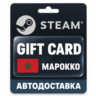 Steam (Стим) | Карта пополнения баланса USD | Марокко