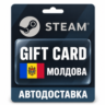 Steam (Стим) | Карта пополнения баланса USD | Молдова