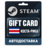 Steam (Стим) | Карта пополнения баланса CRC | Коста-Рика