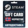 Steam (Стим) | Карта пополнения баланса NOK | Норвегия